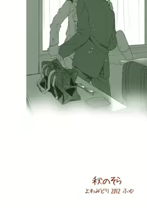 Page 30 of Aki no Sora - preview thumbnail