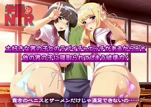 Gakuen NTR ~Boku no Shiranai Kanojo no Kao~ - hentai manga cover image
