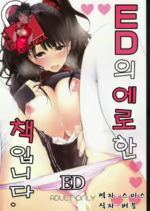 ED no Eroi Hon desu. - hentai manga cover image