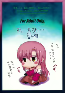 Page 3 of Kaichou Ganbatte! 1 - Rape the President of the student council | 회장님ㅡ 힘내세요! 1 - preview thumbnail