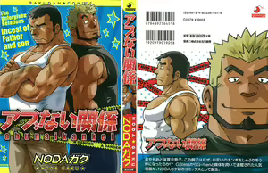 Abunai Kankei Ch. 1 — hentai manga cover on Fhentai
