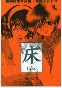 Toko - hentai manga cover image