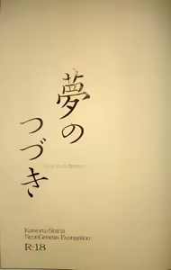 Page 2 of Yume no Tsuzuki - preview thumbnail
