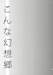 Page 24 of Konna Gensoukyou - preview thumbnail