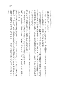 Page 108 of W Princess to Love Dousei - preview thumbnail