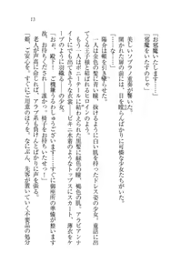 Page 14 of W Princess to Love Dousei - preview thumbnail