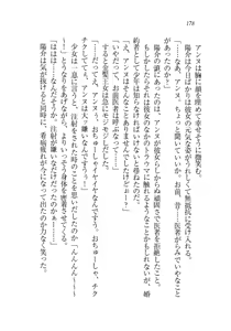 Page 179 of W Princess to Love Dousei - preview thumbnail