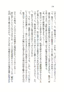 Page 235 of W Princess to Love Dousei - preview thumbnail