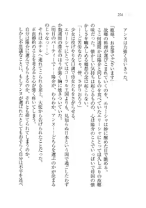 Page 255 of W Princess to Love Dousei - preview thumbnail