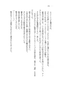 Page 257 of W Princess to Love Dousei - preview thumbnail