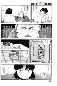 Page 108 of Lemon People 1985-03 Vol. 41 - preview thumbnail