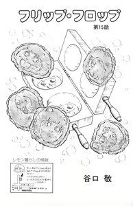 Page 127 of Lemon People 1985-03 Vol. 41 - preview thumbnail