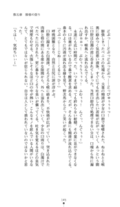Page 160 of Yokuju Kari Murasame Shizuka | Hunting the Monster of Desire: Murasame Shizuka - preview thumbnail