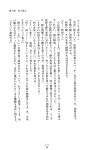 Page 190 of Yokuju Kari Murasame Shizuka | Hunting the Monster of Desire: Murasame Shizuka - preview thumbnail