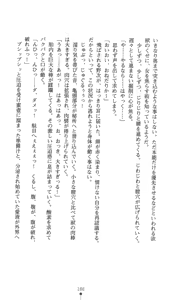 Page 201 of Yokuju Kari Murasame Shizuka | Hunting the Monster of Desire: Murasame Shizuka - preview thumbnail
