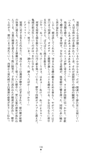 Page 203 of Yokuju Kari Murasame Shizuka | Hunting the Monster of Desire: Murasame Shizuka - preview thumbnail