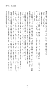 Page 210 of Yokuju Kari Murasame Shizuka | Hunting the Monster of Desire: Murasame Shizuka - preview thumbnail