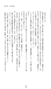 Page 230 of Yokuju Kari Murasame Shizuka | Hunting the Monster of Desire: Murasame Shizuka - preview thumbnail