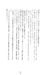 Page 253 of Yokuju Kari Murasame Shizuka | Hunting the Monster of Desire: Murasame Shizuka - preview thumbnail