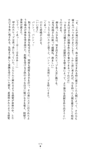 Page 89 of Yokuju Kari Murasame Shizuka | Hunting the Monster of Desire: Murasame Shizuka - preview thumbnail