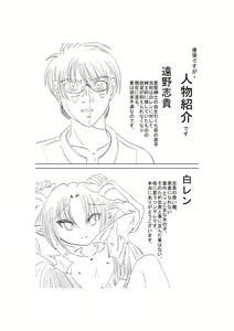 Page 3 of Shiro Ren ga Kawaii Sugite Ore wa mou - preview thumbnail