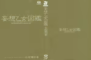 Page 2 of Mousou Otome Zukan - preview thumbnail