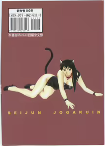 Page 159 of Seijun Jogakuin - preview thumbnail
