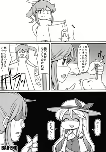Page 79 of Touhou Ishu Kan Goudou - preview thumbnail