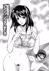 Page 165 of Imouto wa Sakurairo - My sister is cherry blossom color. - preview thumbnail