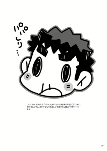 Page 25 of Papa Shiri - preview thumbnail