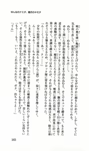Page 166 of Yunyun Paradise Zenpen - preview thumbnail