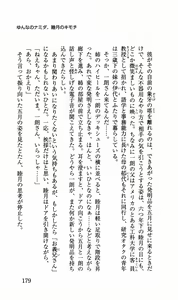 Page 180 of Yunyun Paradise Zenpen - preview thumbnail