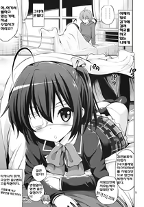 Page 4 of Chuunibyou Demo H ga Shitai! | 중2병이라도 H가 하고싶어 - preview thumbnail