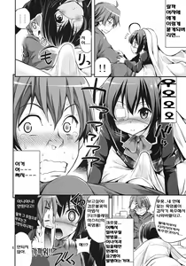 Page 5 of Chuunibyou Demo H ga Shitai! | 중2병이라도 H가 하고싶어 - preview thumbnail