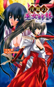 Inbu no Miko Shimai 1 - Oni ni Misomerareshi Mono — hentai manga cover on Fhentai