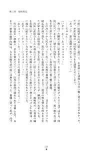 Page 118 of Inbu no Miko Shimai 1 - Oni ni Misomerareshi Mono - preview thumbnail