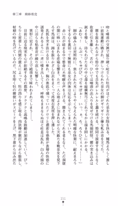 Page 124 of Inbu no Miko Shimai 1 - Oni ni Misomerareshi Mono - preview thumbnail