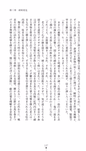 Page 140 of Inbu no Miko Shimai 1 - Oni ni Misomerareshi Mono - preview thumbnail