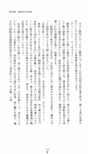 Page 152 of Inbu no Miko Shimai 1 - Oni ni Misomerareshi Mono - preview thumbnail