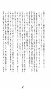 Page 177 of Inbu no Miko Shimai 1 - Oni ni Misomerareshi Mono - preview thumbnail