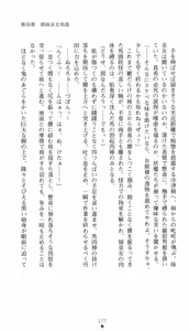 Page 190 of Inbu no Miko Shimai 1 - Oni ni Misomerareshi Mono - preview thumbnail