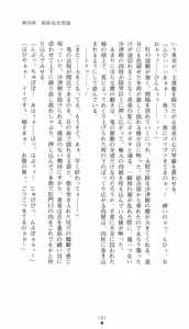 Page 194 of Inbu no Miko Shimai 1 - Oni ni Misomerareshi Mono - preview thumbnail