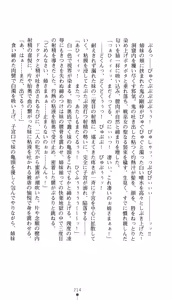 Page 227 of Inbu no Miko Shimai 1 - Oni ni Misomerareshi Mono - preview thumbnail
