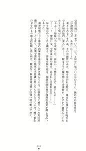Page 231 of Inbu no Miko Shimai 1 - Oni ni Misomerareshi Mono - preview thumbnail