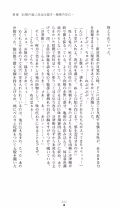 Page 234 of Inbu no Miko Shimai 1 - Oni ni Misomerareshi Mono - preview thumbnail