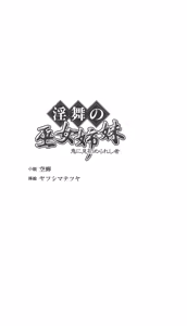 Page 4 of Inbu no Miko Shimai 1 - Oni ni Misomerareshi Mono - preview thumbnail