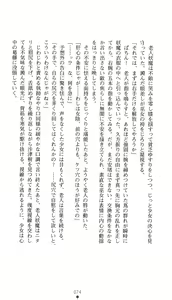 Page 87 of Inbu no Miko Shimai 1 - Oni ni Misomerareshi Mono - preview thumbnail