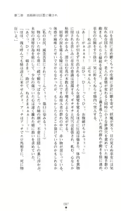 Page 100 of Inbu no Miko Shimai 1 - Oni ni Misomerareshi Mono - preview thumbnail