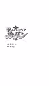 Page 4 of Mahou Shoujo Angelic Karin - preview thumbnail