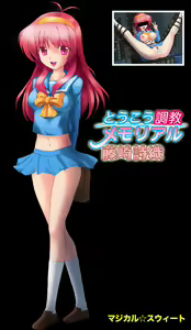 Toukou Choukyou Memorial Fujisaki Shiori - hentai manga cover image